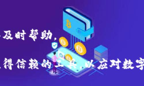 TokenPocket官方下载：拥抱去中心化数字资产管理的未来

bisai/bisai
TokenPocket, 数字资产, 钱包应用/guanjianci

随着区块链技术的快速发展，数字资产管理已然成为现代互联网生活中不可或缺的一部分。而在众多数字钱包中，TokenPocket凭借其卓越的用户体验及多种功能备受青睐。今天，我们将全面介绍TokenPocket的下载及使用指南，帮助用户更好地理解这个强大的工具。

TokenPocket简介
TokenPocket是一款支持多种区块链资产的数字钱包，其核心理念是为用户提供安全、便捷的数字资产管理服务。TokenPocket不仅支持比特币、以太坊等主流数字货币，还涵盖了众多小众币种，满足不同用户的需求。这款应用同样支持去中心化交易所（DEX）、去中心化金融（DeFi）等功能，用户可以通过TokenPocket直接参与区块链生态的各种应用。

TokenPocket的主要功能
TokenPocket提供了多种功能，包括但不限于：
ul
listrong多链支持：/strong用户可在同一钱包中管理多种区块链资产，简化资产管理的复杂度。/li
listrong去中心化交易所（DEX）整合：/strong用户可以在TokenPocket中直接进行数字货币交易，不必退出应用。/li
listrongDeFi应用接入：/strong用户可以在TokenPocket内访问多种DeFi服务，如借贷、流动性挖矿等。/li
listrong安全性：/strongTokenPocket采用了多重安全措施，如私钥本地存储、双重登录等，保障用户资产安全。/li
listrong友好的用户界面：/strong简洁直观的设计使得新手用户也能快速上手。/li
/ul

如何下载TokenPocket
在移动设备上下载TokenPocket十分简单。用户可以在各大应用商店（如Apple Store、Google Play）中搜索“TokenPocket”进行下载。官方下载地址通常是官方网站或者知名应用市场，确保安全性和完整性是下载时的重要考量。此外，用户还可以通过TokenPocket的官方网站访问下载链接，确保下载的是最新版本。

TokenPocket的使用技巧
为了更好地使用TokenPocket，用户可以参考以下几个技巧：
ul
listrong定期备份钱包：/strong确保定期备份私钥和助记词，以保障资产安全。/li
listrong关注官方更新：/strong保持软件更新，确保使用最新版的钱包应用，享受最新的功能和修复。/li
listrong熟悉各类功能：/strong逐步了解TokenPocket的各项功能，包括投资、交易等，合理规划资产。/li
listrong加入社区：/strong参与TokenPocket的社交媒体和论坛，可以获得更多实时资讯和用户反馈。/li
listrong避免钓鱼网站：/strong始终通过官网或可靠的应用商店访问TokenPocket，避免遭遇网络攻击。/li
/ul

TokenPocket的安全性审核
安全性是数字钱包应用中最重要的因素之一。TokenPocket采取了多重安全措施，确保用户资金不被盗取。用户的私钥在本地生成并存储，避免了中心化存储可能带来的安全隐患。此外，TokenPocket还实现了双重认证机制，即使恶意攻击者获得用户的密码，也无法轻易进入用户账户。

TokenPocket常见问题解答

如何找回TokenPocket钱包？
找回TokenPocket钱包的过程相对简单，用户需要使用备份的助记词。打开TokenPocket应用，在登录界面选择“恢复钱包”，输入助记词即可。务必确保在一个安全的环境中完成这一过程，以防信息泄露。

如何避免TokenPocket的安全风险？
用户需要定期更新密码，启用双重验证，避免在公共Wi-Fi下使用钱包，定期备份私钥和助记词等，都是降低安全风险的有效方法。教育自己了解可能的网络攻击手法也是提升安全防范意识的重要一步。

TokenPocket支持哪些区块链资产？
TokenPocket支持的区块链资产覆盖面广，从主流的比特币、以太坊，到一些新兴的代币项目，都可以在TokenPocket中进行管理。用户可以通过官方文档了解最新支持的币种及详细信息。

如何在TokenPocket上进行交易？
用户可以在TokenPocket中选择“交易”功能，选择对应的币种及交易对，输入交易数量和相关信息，确认后，即可完成交易。大部分交易都是实时的，确保用户能快速响应市场变化。

TokenPocket的社区支持与服务如何？
TokenPocket在社交媒体平台上有一个活跃的社区，用户可以在这里提问或分享经验。同时，TokenPocket还提供客服支持，用户可以通过官方渠道提交问题，获得及时帮助。

总的来说，TokenPocket是一款功能全面、安全高效的数字资产钱包，为用户提供了一站式的资产管理体验。无论你是新手还是老手，TokenPocket都为你提供了值得信赖的工具，以应对数字资产管理的挑战。