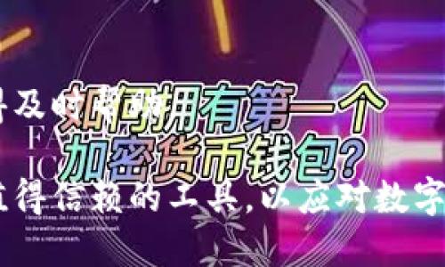 TokenPocket官方下载：拥抱去中心化数字资产管理的未来

bisai/bisai
TokenPocket, 数字资产, 钱包应用/guanjianci

随着区块链技术的快速发展，数字资产管理已然成为现代互联网生活中不可或缺的一部分。而在众多数字钱包中，TokenPocket凭借其卓越的用户体验及多种功能备受青睐。今天，我们将全面介绍TokenPocket的下载及使用指南，帮助用户更好地理解这个强大的工具。

TokenPocket简介
TokenPocket是一款支持多种区块链资产的数字钱包，其核心理念是为用户提供安全、便捷的数字资产管理服务。TokenPocket不仅支持比特币、以太坊等主流数字货币，还涵盖了众多小众币种，满足不同用户的需求。这款应用同样支持去中心化交易所（DEX）、去中心化金融（DeFi）等功能，用户可以通过TokenPocket直接参与区块链生态的各种应用。

TokenPocket的主要功能
TokenPocket提供了多种功能，包括但不限于：
ul
listrong多链支持：/strong用户可在同一钱包中管理多种区块链资产，简化资产管理的复杂度。/li
listrong去中心化交易所（DEX）整合：/strong用户可以在TokenPocket中直接进行数字货币交易，不必退出应用。/li
listrongDeFi应用接入：/strong用户可以在TokenPocket内访问多种DeFi服务，如借贷、流动性挖矿等。/li
listrong安全性：/strongTokenPocket采用了多重安全措施，如私钥本地存储、双重登录等，保障用户资产安全。/li
listrong友好的用户界面：/strong简洁直观的设计使得新手用户也能快速上手。/li
/ul

如何下载TokenPocket
在移动设备上下载TokenPocket十分简单。用户可以在各大应用商店（如Apple Store、Google Play）中搜索“TokenPocket”进行下载。官方下载地址通常是官方网站或者知名应用市场，确保安全性和完整性是下载时的重要考量。此外，用户还可以通过TokenPocket的官方网站访问下载链接，确保下载的是最新版本。

TokenPocket的使用技巧
为了更好地使用TokenPocket，用户可以参考以下几个技巧：
ul
listrong定期备份钱包：/strong确保定期备份私钥和助记词，以保障资产安全。/li
listrong关注官方更新：/strong保持软件更新，确保使用最新版的钱包应用，享受最新的功能和修复。/li
listrong熟悉各类功能：/strong逐步了解TokenPocket的各项功能，包括投资、交易等，合理规划资产。/li
listrong加入社区：/strong参与TokenPocket的社交媒体和论坛，可以获得更多实时资讯和用户反馈。/li
listrong避免钓鱼网站：/strong始终通过官网或可靠的应用商店访问TokenPocket，避免遭遇网络攻击。/li
/ul

TokenPocket的安全性审核
安全性是数字钱包应用中最重要的因素之一。TokenPocket采取了多重安全措施，确保用户资金不被盗取。用户的私钥在本地生成并存储，避免了中心化存储可能带来的安全隐患。此外，TokenPocket还实现了双重认证机制，即使恶意攻击者获得用户的密码，也无法轻易进入用户账户。

TokenPocket常见问题解答

如何找回TokenPocket钱包？
找回TokenPocket钱包的过程相对简单，用户需要使用备份的助记词。打开TokenPocket应用，在登录界面选择“恢复钱包”，输入助记词即可。务必确保在一个安全的环境中完成这一过程，以防信息泄露。

如何避免TokenPocket的安全风险？
用户需要定期更新密码，启用双重验证，避免在公共Wi-Fi下使用钱包，定期备份私钥和助记词等，都是降低安全风险的有效方法。教育自己了解可能的网络攻击手法也是提升安全防范意识的重要一步。

TokenPocket支持哪些区块链资产？
TokenPocket支持的区块链资产覆盖面广，从主流的比特币、以太坊，到一些新兴的代币项目，都可以在TokenPocket中进行管理。用户可以通过官方文档了解最新支持的币种及详细信息。

如何在TokenPocket上进行交易？
用户可以在TokenPocket中选择“交易”功能，选择对应的币种及交易对，输入交易数量和相关信息，确认后，即可完成交易。大部分交易都是实时的，确保用户能快速响应市场变化。

TokenPocket的社区支持与服务如何？
TokenPocket在社交媒体平台上有一个活跃的社区，用户可以在这里提问或分享经验。同时，TokenPocket还提供客服支持，用户可以通过官方渠道提交问题，获得及时帮助。

总的来说，TokenPocket是一款功能全面、安全高效的数字资产钱包，为用户提供了一站式的资产管理体验。无论你是新手还是老手，TokenPocket都为你提供了值得信赖的工具，以应对数字资产管理的挑战。