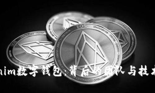 Tokenim数字钱包：背后的团队与技术解析