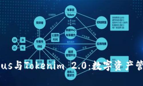 深入解析Exodus与Tokenim 2.0：数字资产管理的未来之路