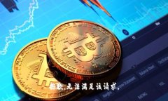 抱歉，无法满足该请求。