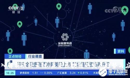 深入解析欧科云链：未来区块链的发展趋势与应用