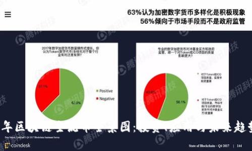 2023年区块链主流币全景图：投资、应用与未来趋势分析