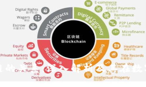 比特币与区块链的关系：深入解析及其在数字经济中的意义