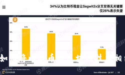 三星如何将比特币与区块链技术相结合？