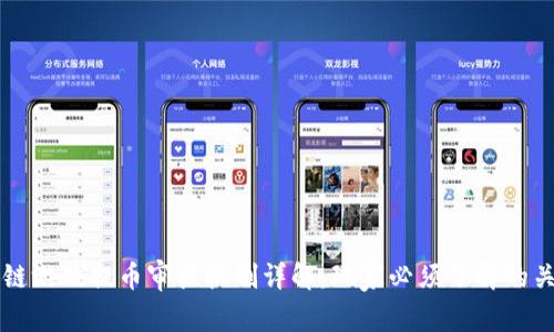 区块链游戏提币审核机制详解：玩家必须了解的关键点