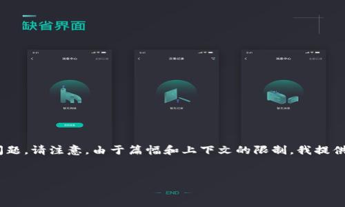 下面是您请求的内容格式，包含、关键词、详细介绍以及相关问题。请注意，由于篇幅和上下文的限制，我提供的示例会简化内容，但您可以根据需要扩展并丰富每个部分。


如何安全退出Tokenim账号？详细步骤与注意事项