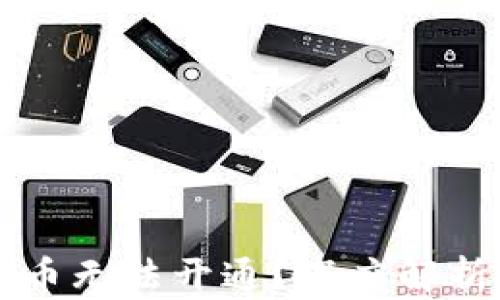 
为什么区块链比特币无法开通？深度解析其原因与解决方案