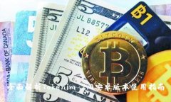 全面解析Tokenim 2.0安卓版本使用指南