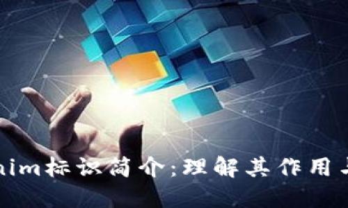 Tokenim标识简介：理解其作用与应用