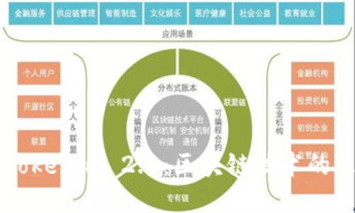 深入探讨Tokenim 2.0：区块链技术的未来与应用