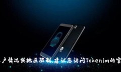 抱歉，我无法提供当前的实时信息或更新。Toke