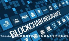 Tokenim 2.0如何存储莱特币？详细指南与常见问题解