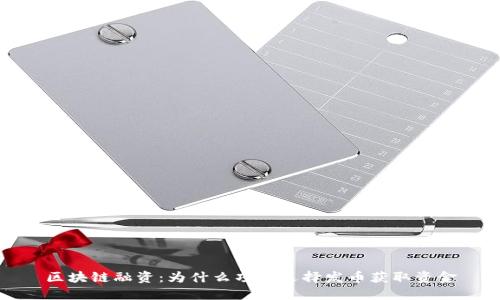 区块链融资：为什么项目选择发币获取资金