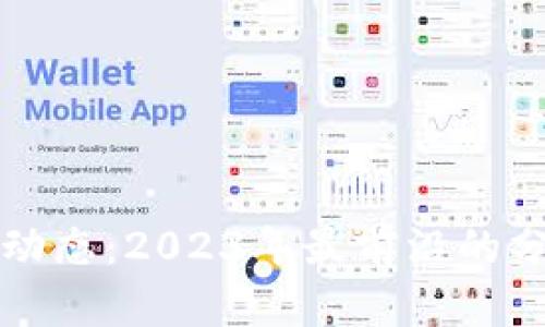区块链最新动态：2023年最前沿的分化新闻解读