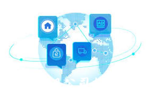 
2023年最新区块链项目公司揭秘：把握未来投资机会