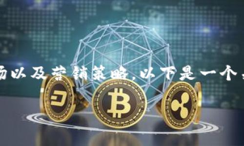 要将“tokenim”有效地进行销售，您需要了解其特性、目标市场以及营销策略。以下是一个关于如何销售“tokenim”的、关键词以及详细内容的结构示例。

如何有效销售Tokenim：最佳策略与实践