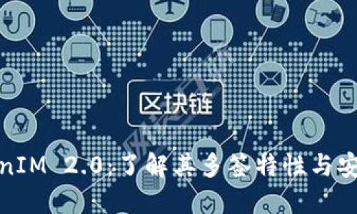TokenIM 2.0：了解其多签特性与安全性