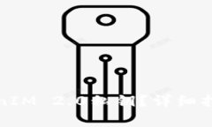 如何安全保存TokenIM 2.0私钥？详细指南与常见问题
