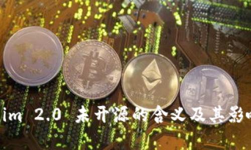 Tokenim 2.0 未开源的含义及其影响解析
