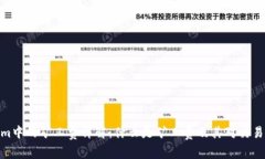 Tokenim中的矿工费详解：什么是矿工费及其对交易