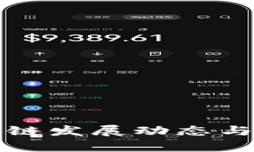 最新灞桥区块链发展动态与应用前景解析