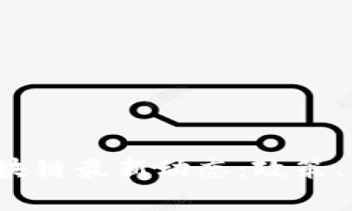 2023年湖南区块链最新动态：政策、项目与前景分析