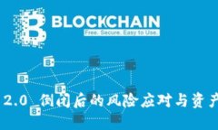 TokenIM 2.0 倒闭后的风险应对与资产保护策略