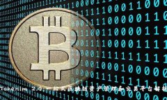 Tokenim 2.0：一站式区块链资产管理和交易平台解析