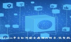 Tokenim平台如何安全存储比特币：完整指南