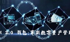 TokenIM 2.0 钱包：革新数字资产管理的未来