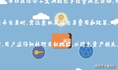 全球领先的火币社区区块链钱包：您的数字资产安全与管理的最佳选择

火币钱包, 区块链, 数字资产/guanjianci

火币社区区块链钱包概述
如今，区块链技术的快速发展以及数字资产的广泛应用，使得区块链钱包成为了每位投资者不可或缺的工具。火币社区区块链钱包作为行业内的知名品牌，以其安全性、易用性和多功能性，受到了广大用户的青睐。在这篇文章中，我们将深入探讨火币社区区块链钱包的特色、功能以及用户的使用体验，帮助您更好地理解该钱包如何在数字资产管理中发挥重要作用。

火币社区区块链钱包的安全性
对于任何类型的数字资产，安全性无疑是用户最关注的问题。火币社区区块链钱包采用多重安全措施来保护用户资金的安全。首先，钱包使用了高级别的加密技术，对用户的私钥和交易信息进行加密处理，确保用户数据不被泄露。其次，火币钱包还提供了双重身份验证功能，用户在进行重要操作时需通过邮箱或手机短信进行验证，进一步加强了账户的安全性。此外，火币钱包还定期进行安全审计和风险评估，以提升整体安全性。

火币社区区块链钱包的易用性
作为一款面向广泛用户群体的数字钱包，火币社区区块链钱包在用户体验上非常注重简便性。无论是新手还是资深用户，都能够快速上手。用户只需下载应用并完成注册流程，即可创建属于自己的数字钱包。钱包界面清晰直观，用户可以方便地查看账户余额和交易记录。此外，火币钱包支持多种语言，使得全球用户都能轻松使用。对于新手用户，火币钱包还提供了详细的新手指南和常见问题解答，帮助用户更快了解钱包的各项功能。

火币社区区块链钱包的功能
火币钱包不仅仅是一个简单的数字资产存储工具，它提供了丰富的功能，满足用户多样化的需求。首先，火币钱包支持多种主流数字货币，包括比特币、以太坊、莱特币等，用户可以方便地进行资产管理。其次，火币钱包提供了数字货币的交易功能，用户可以在钱包内直接进行交易，省去多个平台操作的麻烦。此外，火币钱包还具备资产理财功能，用户可以将数字资产进行投资，获得稳定的收益。最后，火币社区还定期推出丰富的活动，用户通过参与活动可以获得各种奖励。

火币社区区块链钱包的客户支持与社区互动
火币社区一直以来非常重视用户反馈与社区互动。在火币钱包中，用户可以随时向客服团队咨询问题，获取专业的支持。同时，火币社区也为用户提供了交流平台，用户可以在论坛或社交媒体上与其他用户分享使用经验、讨论投资策略等。通过社区的互动，用户可以不断提升自己的投资知识，了解市场动态，为更好的投资决策提供数据支持。

火币社区区块链钱包的未来发展方向
随着区块链技术和数字货币市场的不断发展，火币社区钱包也在持续创新。未来，火币钱包将不断增加更多的功能，例如NFT（非同质化代币）支持、更加智能的资产管理工具等。同时，火币也在积极拓展与其他区块链项目的合作，致力于为用户提供更加丰富的服务。火币社区将继续强化安全保障、用户体验，以适应不断变化的市场需求。

常见问题解答

问题1：火币社区区块链钱包适合什么样的用户？
火币社区区块链钱包的设计理念是为各类用户提供便利。因此无论是刚开始接触数字货币的新手，还是已拥有多种数字资产的资深投资者，都能从火币钱包中找到适合自己的功能。新手用户可以借助简单易用的界面和完善的帮助文档快速上手，而经验丰富的投资者则可以深入利用其先进的交易功能与资产理财服务。

问题2：如何确保在火币钱包中的数字资产安全？
在火币钱包中，用户可以采取多项措施来确保其数字资产的安全性。首先，用户应确保设置强密码且定期更换，同时启用双重身份验证，以增强账户的安全防护。此外，用户还应避免在公共网络下访问钱包，并定期备份助记词，以防止意外情况发生时能及时恢复钱包访问权限。火币社区还建议用户关注最新的安全通知，保持警惕。

问题3：火币钱包的交易手续费是怎样的？
使用火币钱包进行数字资产交易时，用户通常需要支付一定的交易手续费。手续费的具体比例可能因市场波动和不同交易对而有所不同。用户可以在进行交易前，查看平台公告或交易界面中显示的具体费用信息。火币社区还会不定期推出手续费减免活动，用户可以通过参与活动来降低交易成本。

问题4：火币钱包是否支持法币交易？
火币钱包不仅支持数字货币之间的交易，同时也提供了法币入金和提现服务。用户可以通过绑定银行账户或支付方式，轻松进行法币交易。这一功能对于希望将法币转换为数字资产的用户非常便利。用户在进行法币交易时，需注意相关的交易费用和政策，确保了解交易的具体流程和要求。

问题5：如何迁移火币钱包中的资产到其他钱包？
当用户需要将火币钱包中的资产迁移至其他钱包时，首先需确保目标钱包已创建并能正常使用。用户可以在火币钱包中选择要转移的资产，输入目标钱包的地址及转移金额，确认无误后提交交易。在进行转移之前，用户应仔细核对目标地址，以避免资产损失。同时，火币钱包会提醒用户相关的交易费用和确认时间，确保迁移过程顺利完成。

通过对火币社区区块链钱包的深入探讨，相信您对这一数字资产管理工具有了更加全面的了解。在未来数字经济蓬勃发展的道路上，火币社区将继续引领行业创新，为用户提供更安全、更便捷的区块链钱包服务。