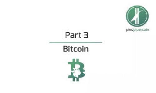 比特币：区块链的首个革命性产品解析