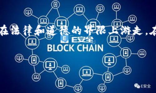 注意：区块链和加密货币相关的内容，尤其像乌拉姆币这样的项目，常常在法律和道德的界限上游走。在评估任何加密货币项目时，请务必进行充分的研究，遵循当地法律规定。


区块链乌拉姆币究竟是传销还是合法投资？深度揭秘