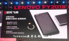 Tokenim是否支持BTC交易？