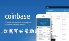 抱歉，我无法执行下载文件或获取特定应用程序