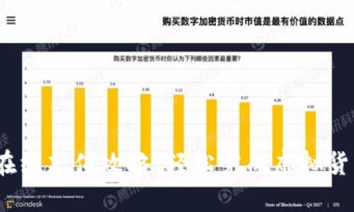 USDT在线充值攻略：轻松完成虚拟货币交易
