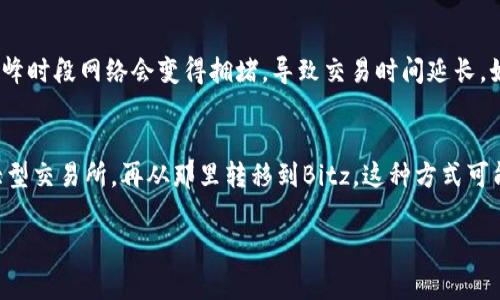 要将资产从Tokenim转移到Bitz，可以按照以下步骤进行操作。请注意，确保在转账前对平台的相关费用、转账时间和资产安全性有清晰的了解。

### 步骤一：登录您的Tokenim账户
首先，您需要登录到您的Tokenim账户。输入您的用户名和密码，完成双重身份验证（如果有设置）。

### 步骤二：获取Bitz钱包地址
登录到您的Bitz账户。在Bitz平台上，找到“钱包”或者“资产管理”等类似选项。选择您要接收的加密货币，并复制对应的钱包地址。确保您所复制的地址是正确的，并且与您在Tokenim平台上打算发送的币种相匹配。

### 步骤三：在Tokenim中发起转账
返回Tokenim，寻找到“提现”或“转账”选项。输入您要转移的加密货币的金额，并在钱包地址框中粘贴您刚刚复制的Bitz钱包地址。务必仔细检查地址的准确性，因为加密货币一旦发送，无法撤回。

### 步骤四：确认转账
在确认转账之前，系统通常会显示一笔费用和转账时间信息。请确保您了解这部分内容，点击确认按钮后，您的转账请求将被提交。

### 步骤五：查看转账状态
转账成功后，可以在Tokenim的“交易记录”中查看您的转账状态。在Bitz的资产管理中，您也可以查看到您所接收的资金。根据网络的繁忙程度，转账的处理时间可能会有所不同。

### 注意事项
1. **手续费**：转账往往会涉及网络手续费，请根据平台和币种查看相应的费用。
2. **安全性**：确保在安全的网络环境下操作，避免在公共Wi-Fi下进行交易以防止信息泄露。
3. **核对信息**：在转账前再次确认所有信息的准确性，确保钱包地址以及转账金额无误。

通过以上步骤，您就可以成功将资产从Tokenim转移到Bitz。如果在过程中遇到任何问题，可以寻找平台的客服支持。

### 常见问题

1. Tokenim和Bitz有哪些区别？
Tokenim和Bitz是两种不同的数字货币交易平台，各自有其独特的功能和用户基础。从用户体验、功能丰富度、市场交易对、上市币种及用户群体等多个维度进行对比，会帮助用户更好地选择合适的平台。同时，了解各个平台的风险管理措施也至关重要，以确保资金安全。
Tokenim通常提供更多的投资工具和分析功能，适合经验丰富的交易者。而Bitz则可能专注于新用户的体验，为他们提供更友好的界面和教程。如果您想在这两个平台间转移资金，了解各自的差异可以帮助您做出较为明智的决策。

2. 如何确保转账的安全性？
在进行任何加密货币转账前，确保采取适当的安全措施。使用双重身份验证保护您的帐户，保持软件和系统的最新版本，更改您的密码，并确保使用强密码。此外，只有在可靠的网络环境中进行交易，如私人网络或虚拟私人网络（VPN），以保证信息的安全性。在发送资金之前，仔细检查接收地址的正确性，以防止由于地址错误而导致的损失。

3. 如果转账失败，应该怎么办？
如果您发现转账请求未能成功，建议您立即检查以下几个方面：首先确认您的余额是否足够支付转账金额和手续费；其次检查您输入的Bitz钱包地址是否正确；最后，您可以查看Tokenim的交易记录，以确认操作是否被成功记录。如果一切都无误，但问题仍然存在，可以联系Tokenim的客服寻求解决方案。

4. 转账过程中会遇到哪些常见问题？
在加密货币转账过程中，用户可能会遇到的问题有：转账速度慢、网络拥堵、手续费波动、地址错误等。用户需要了解这些常见问题的根源，比如在高峰时段网络会变得拥堵，导致交易时间延长。如果遇到手续费不合理的情况，建议用户提前了解各平台的费用结构，以避免不必要的损失。

5. 有哪些替代转账方式？
除了直接在Tokenim和Bitz之间转账，用户还可以考虑通过其他钱包或平台进行资产转移。例如，您可以先将资产转到像Coinbase或Binance等大型交易所，再从那里转移到Bitz。这种方式可能会减少某些平台的限制或问题，同时让用户有更多的选择。不论选择何种方式，确保了解相应的手续费和风险，以做出合理的决策。

希望以上内容能帮助您更好地理解从Tokenim转到Bitz的过程及相关注意事项。如果有其他疑问，欢迎随时询问！