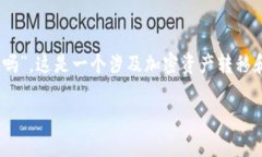 在您的问题中提到的“EOS可以转入TokenIm 2.0吗”，