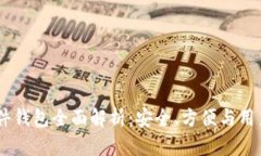 Tokenim 2.0 硬件钱包全面解析：安全、方便与用户