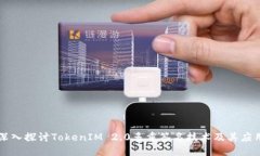 深入探讨TokenIM 2.0多重签名技术及其应用