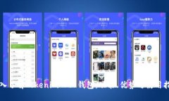 深入了解Tokenim 2.0钱包：功能、优势与使用指南