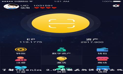 深入了解Tokenim 2.0：骷髅头的设计与文化意义