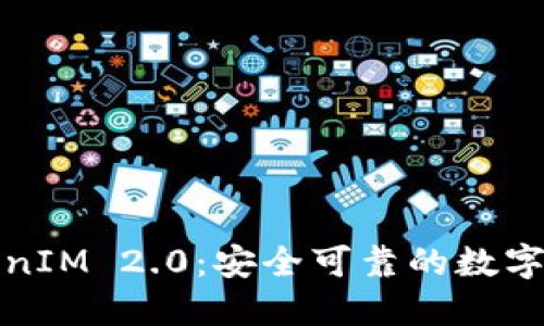 火币钱包TokenIM 2.0：安全可靠的数字货币管理工具