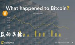   区块链在币圈里如何赚钱？深度解析与投资机会