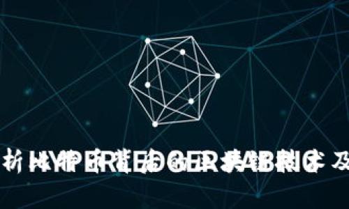 深入解析比特币背后的区块链技术及其应用