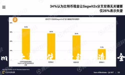 全面解析Tokenim以太钱包使用教程：打造安全的数字资产管理
