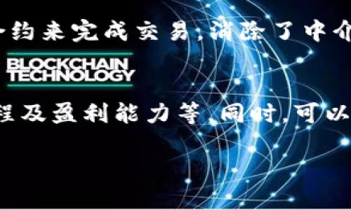    P2P与区块链：最新政策解读与行业展望  / 

 guanjianci  P2P, 区块链, 最新政策  /guanjianci 

一、引言
随着互联网技术的迅速发展，P2P（点对点）借贷和区块链技术逐渐成为金融科技领域的热门话题。P2P借贷平台以其便捷高效的特点吸引了大量投资者，同时区块链技术因其去中心化和透明性受到广泛关注。然而，伴随而来的还有各国政府对这两项技术的监管政策不断加强。本文将深入探讨P2P和区块链在最新政策背景下的发展情况，以及未来的展望。

二、P2P借贷的最新政策
P2P借贷在中国起步较早，并一度发展迅速，吸引了无数投资者。然而，由于行业监管缺失、平台风控不足等问题，频繁发生的P2P平台跑路事件引起了监管部门的高度重视。近年来，中国的P2P行业政策逐步完善，包括实施备案制管理、加强信息披露、提高资本金要求等。
根据最新政策，P2P平台需要向所在地的金融监管机构进行备案，且必须在规定的时间内完成整改，符合监管要求，这样才能继续运营。同时，政策强调平台不得吸收不特定公众存款，不能进行自融，并要求建立信息披露制度，保障投资者的知情权。此外，还加强了对借款人的资信审查、借款合同的合法性等方面的监管。

三、区块链技术的最新政策
与P2P借贷相比，区块链技术所受到的政策关注点更加多元。区块链被视为未来金融科技的重要基础设施，许多国家都在积极探索并制定有关区块链的发展政策。例如，中国政府在“区块链 ”的倡导下，积极推动区块链技术在各行业的应用，同时也加强对相关金融产品（如数字货币）的监管。
在2021年，中国人民银行发布了关于加强虚拟货币交易和ICO（首次代币发行）监管的通知，明确指出不得将区块链技术与非法集资、洗钱等活动结合。与此同时，政策鼓励探索区块链在供应链金融、跨境支付等领域的应用，推动技术与实际应用的结合，以实现场景化落地。

四、P2P与区块链的政策对比
尽管P2P和区块链分别为金融服务的不同实现方式，两者在政策上却展现出了某些共性。首先，政策导向都强调了保护投资者权益，减少金融风险。其次，监管机构都逐渐增强了对平台的透明度要求，强调信息披露和合规经营的重要性。
然而，两者在监管重点上有所差异。P2P更多关注的是借贷信用风险和资金安全，而区块链则在数字货币的监管上更为严格，这涉及到洗钱、虚假交易等更复杂的问题。此外，P2P平台的监管通常是针对具体的金融服务，而区块链的政策则包括了技术本身及其应用场景的监管。

五、行业展望与未来趋势
展望未来，P2P借贷和区块链都面临着机遇与挑战。随着政策的完善，P2P市场将朝着更加合规、透明的方向发展。尽管许多小型平台因不符合新规而退出市场，但这也将促进市场的集中化，大型合规平台的市场份额将不断上升。
区块链技术的应用前景则更加广阔。未来，随着技术的不断成熟和应用场景的扩展，区块链将在金融、医疗、物流等多个领域发挥巨大的潜力。同时，随着全球数字经济的发展，国际间的监管合作也将越来越重要，各国在区块链技术的政策制定上需加强沟通和协作。

六、相关问题探讨

1.P2P借贷的合规性如何保障？
在P2P借贷市场，由于信息不对称和平台风控措施不足，合规性成为了亟待解决的问题。确保合规性的不仅仅是监管政策的落实，更需要平台自觉提高合规意识。平台应建立完整的内控机制，包括借款人资信审核、合规报告机制等。同时，投资者也需要具备一定的风险识别能力，选择合规运营的平台进行投资。

2.区块链在金融领域的应用前景如何？
区块链技术在金融领域的应用前景非常广阔，其中包括支付结算、资产 token 化、智能合约等多种形式。通过去中心化的方式，区块链可以提升交易的透明度和安全性。而且，区块链技术可以降低跨境支付的成本和时间，极大地提升金融交易的效率。

3.P2P借贷平台的安全性如何提高？
要提高P2P借贷平台的安全性，需要从多方面入手。首先是技术层面，平台应加强系统安全防护、加密措施等。此外，完善的风控体系也是保障平台安全的重要因素，包括对借款人进行严格的信用评估和对投资者的风险提示。最后，透明的信息披露方式可有效提高用户对平台的信任度。

4.区块链技术如何促进数字资产的流通？
区块链技术作为一种新兴的去中心化技术，为数字资产的流通提供了一个高效、安全的平台。在区块链网络上，资产的所有权可以通过token化来确立，并通过智能合约来完成交易，消除了中介的需求，从而提升了交易效率和可追溯性。

5.如何评估P2P平台的风险？
评估P2P平台风险的关键在于对借款人和平台自身的综合评估。对于借款人，需关注其信用记录、收入来源和财务状况；而对于平台，则需要分析其经营模式、风控流程及盈利能力等。同时，可以通过查看平台的合规备案、用户反馈和行业动态等信息来辅助判断，做到全面评估。

总结来说，P2P与区块链在政策和发展方面都在不断演变，伴随着监管的加强，未来将向更加安全、透明与合规的方向发展。