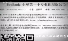 如何管理和使用Tokenim的两个以太坊钱包？