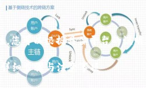 为保证信息的准确性和可靠性，您可以根据具体平台的说明进行操作，以下为一般性指导。

如何注销TokenIM 2.0账号？详细步骤与注意事项